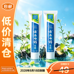 云南白药 牙膏护龈实惠装（薄荷清爽130g