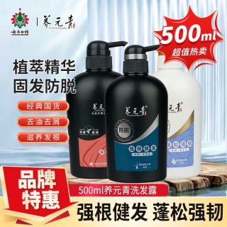 百亿补贴：云南白药 养元青洗发水500ml女男控油蓬松普洱生姜健发洗发露洗头膏官方