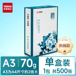 新绿天章 绿天章韵A3双面打印纸500张