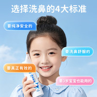 可孚 宝宝儿童洗鼻器海水鼻腔喷雾生理性海盐水鼻塞通鼻生理盐水60ml*3
