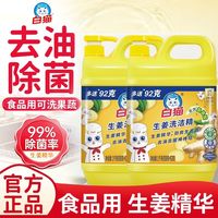 百亿补贴：白猫 洗洁精生姜食品用去油除菌洗碗果蔬学生家庭装正品