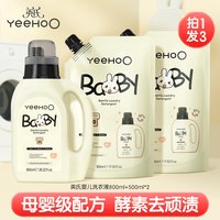 英氏 婴儿洗衣液宝宝专用衣物清洗液新生婴幼儿童天然清洁剂皂液ms