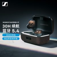 森海塞尔 MOMENTUM4 主动降噪 复古金 真无线蓝牙耳机