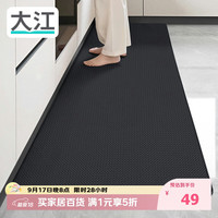 大江 厨房地垫防水防滑可擦免洗防油脚垫厨房专用地面地垫44x120cm