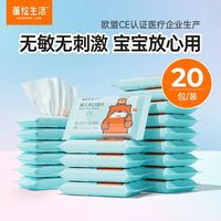 蓬松生活 孕产妇母婴用品 便携湿巾10抽/包*20包