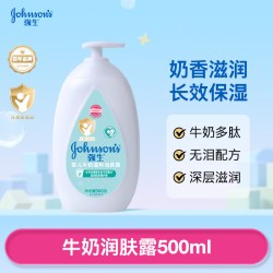 强生 婴儿牛奶润肤露保湿补水无泪润肤乳儿童宝宝春夏滋润身体乳
