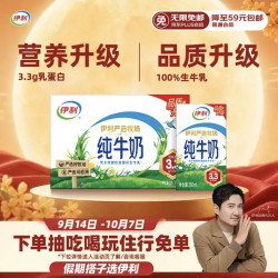 伊利 严选牧场纯牛奶 250ml*16盒 全脂牛奶 礼盒装