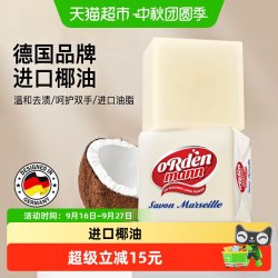 Ordenmann 德国欧德曼肥皂洗衣皂内衣内裤婴儿家庭去污马赛皂300g
