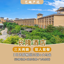 【提前入园】2人2晚长隆酒店畅玩4园+马戏