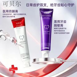 可贝尔 医用牙膏100g*5支清洁口腔健康牙齿02