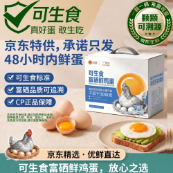 正大食品 可生食富硒鲜鸡蛋 40枚/箱 2kg