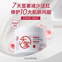 百亿补贴：大宝 维他命B5特护霜舒缓特润敏感保湿滋润面霜干皮屏障修护泛红