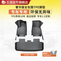 五福金牛 大包围TPE汽车脚垫全包围奥迪A6L特斯拉比亚迪昂科威YU7