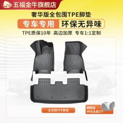 五福金牛 大包围TPE汽车脚垫全包围奥迪A6L特斯拉比亚迪昂科威YU7