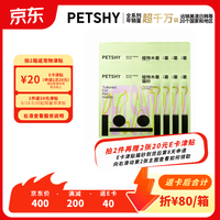 petshy 百宠千爱 植物木薯猫砂 除臭近无尘易结团不粘底植物防臭2斤*8包
