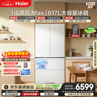 海尔 新品首发:海尔山茶花MAX617L法式多门电冰箱 BCD-617WGHFDBGVWU1