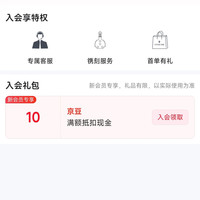 京东路易十三 入会10京豆