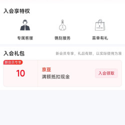 京东路易十三 入会10京豆