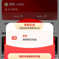 信作旗舰店 入会 领等级礼包50京豆