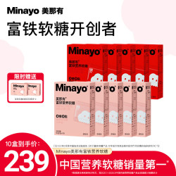 minayo 美那有富铁营养软糖女性孕妇经期哺乳期铁元素气血含铁家庭囤货装30粒*10盒 （红枣味5盒+荔枝味5盒）