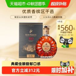 人头马 X.O优质香槟区干邑白兰地700ml法国进口洋酒高端 40%vol