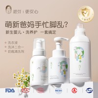 稚芽 新生婴儿专享洗护清洁套装洗沐二合一奶瓶清洗剂洗衣液3件套