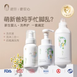 稚芽 新生婴儿专享洗护清洁套装洗沐二合一奶瓶清洗剂洗衣液3件套