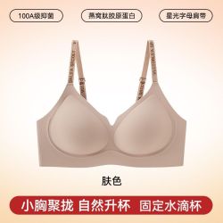 茵可可 文胸女新款字母肩带聚拢无痕软支撑提拉收副乳抑菌女士内衣