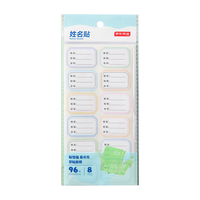 京东京造 JD4022 彩色姓名贴 96枚 不干胶标签贴纸