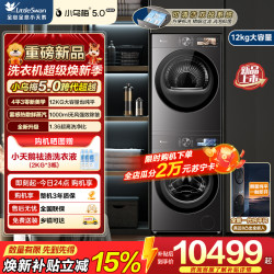 小天鹅 小乌梅5.0高奢版 滚筒洗衣机全自动 12KG超大容量 TG
