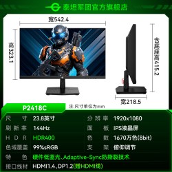 泰坦军团 2K245Hz显示器27英寸240Hz高刷24 1K260电竞144屏P2710R3