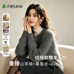 杉杉 山羊绒桑蚕丝绵羊毛秋季女软糯羊毛外套拉绒毛针织开衫