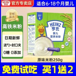 亨氏 高铁营养米粉原味250g婴儿宝宝辅食