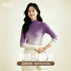 雪中飞 女士羊毛衫渐变色毛衣打底衫春秋款半高领休闲洋气针织衫