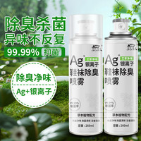 杜尔.德澳 银离子鞋袜除臭喷雾 2瓶
