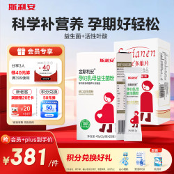 斯利安 活性叶酸片60粒甲基四氢多维+孕妇益生菌20袋孕妇乳母成人营养