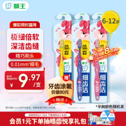 狮王 小狮王儿童牙刷6-12岁3支装宝宝婴儿细毛软毛牙刷颜色 6-12岁儿童牙刷3支