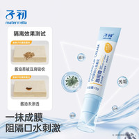 子初 婴儿唇周膏宝宝口水膏婴幼儿专用舒缓膏儿童隔离口水护唇膏