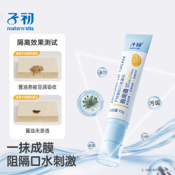 子初 婴儿唇周膏宝宝口水膏婴幼儿专用舒缓膏儿童隔离口水护唇膏