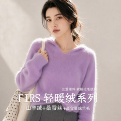 杉杉 含山羊绒天然绵羊毛桑蚕丝拉绒女式秋冬休闲连帽羊毛衫