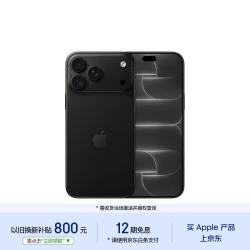 Apple iPhone 18 Pro Max 5G手机 256GB  黑色