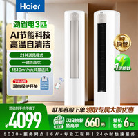 海尔 KFR-72LW/PD1-1 新一级能效变频冷暖 大3匹 立柜式空调