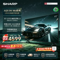 SHARP 65英寸120Hz高刷家用客厅智能语音液晶电视4K高清
