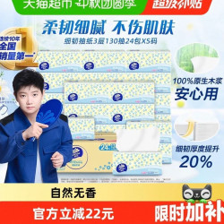 维达 细韧抽纸3层130抽18+6包XS码纸巾新旧交替 细腻柔软不刺激