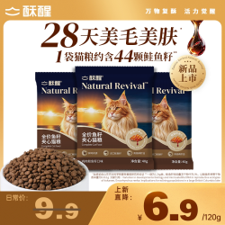 酥醒 全价鱼籽夹心猫粮美毛成幼猫鲜肉营养试吃40g*3