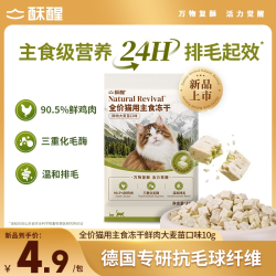 酥醒 全价猫用主食排毛冻干成幼猫非零食化毛固毛长肉试吃
