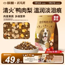 酥醒 全价犬粮鸭肉梨缓解泪痕成幼犬多拼美毛狗粮2.5kg