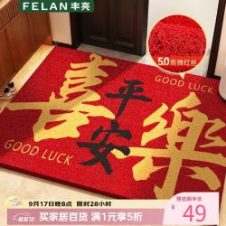丰亮 入户地垫丝圈脚垫进户门垫家用喜庆进门垫加厚蹭灰除尘垫80*120cm