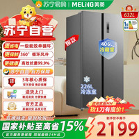 美菱 BCD-632WKPCXG1典雅灰