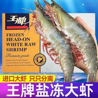 东上御品 新鲜厄瓜多尔大虾冷冻南美白虾对虾大青虾进口虾水产